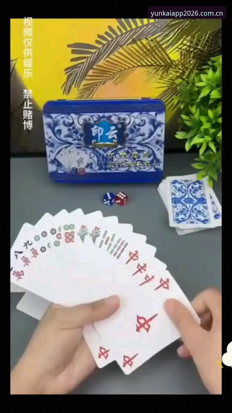 云开平台娱乐平台 云开全站平台娱乐新体验:从下载到登录的完整操作教程