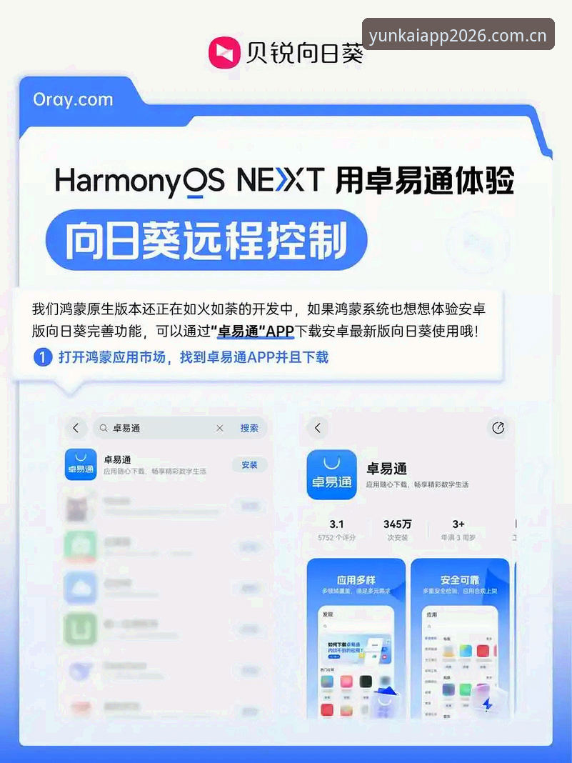 云开平台手机端怎么样 云开平台手机端体验详解:2026新版功能与实用操作指南