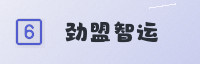 合作伙伴