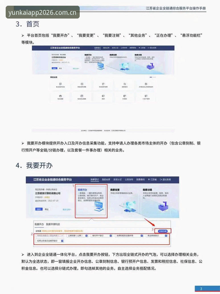 云开平台游戏平台 云开全站平台2026新版详解:从下载到登录的完整操作指南