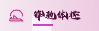 合作伙伴