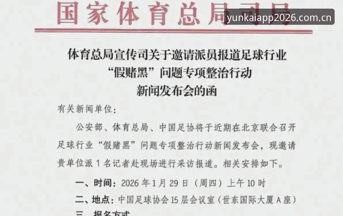 足协第三批禁足名单最新消息：17人终身禁赛48人受罚，行业风暴持续升级